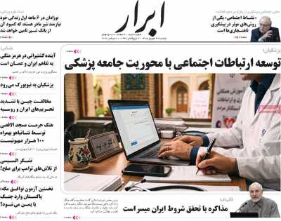 روزنامه ابرار