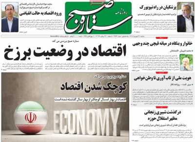 روزنامه ستاره صبح