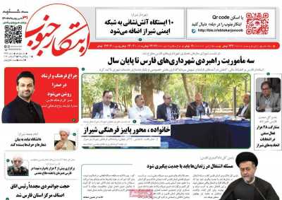 روزنامه ابتکار جنوب