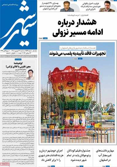 روزنامه سیمای شهر