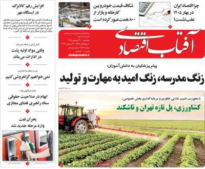 روزنامه آفتاب اقتصادی