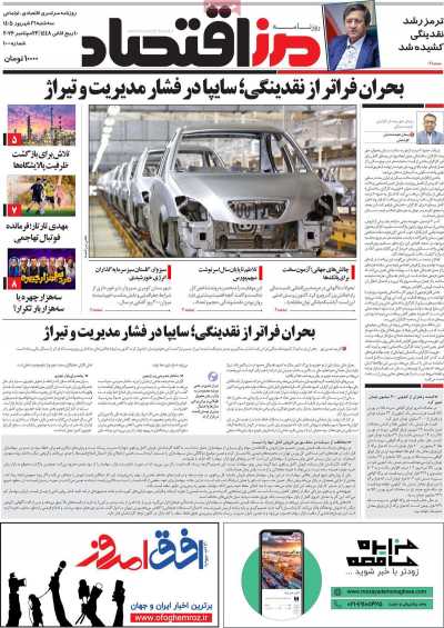 روزنامه مرز اقتصاد