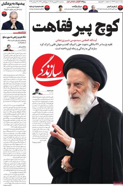 روزنامه سازندگی