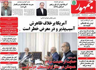 روزنامه جمهور