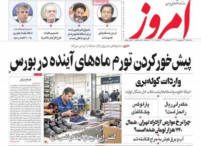 روزنامه امروز