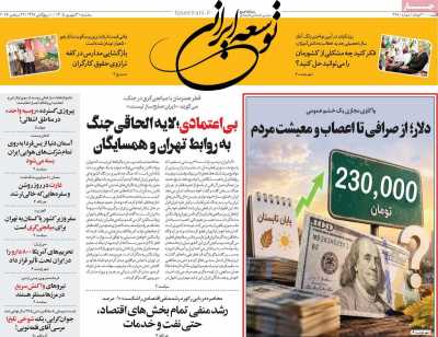 روزنامه توسعه ایرانی