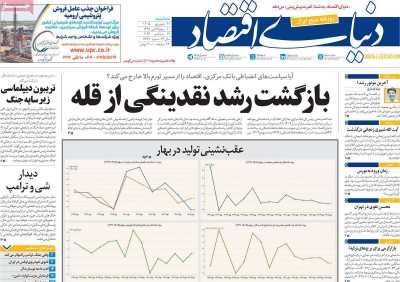 روزنامه دنیای اقتصاد