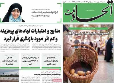 روزنامه اتحاد ملت