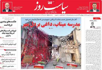 روزنامه سیاست روز