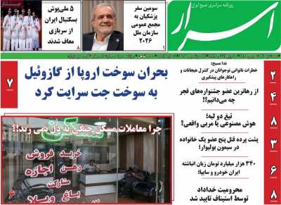 روزنامه اسرار