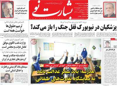روزنامه بشارت نو