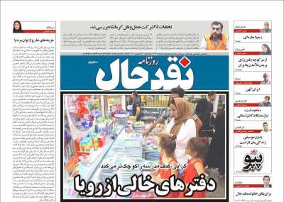 روزنامه نقد حال