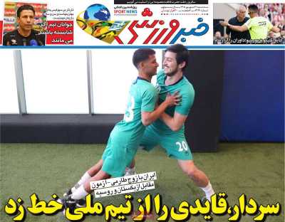 روزنامه خبر ورزشی