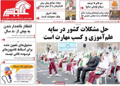 روزنامه عجب شیر