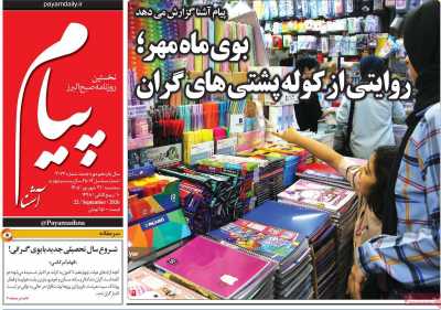 روزنامه پیام آشنا