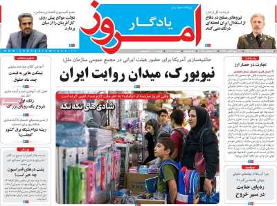 روزنامه یادگار امروز