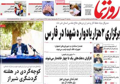 روزنامه روزنما