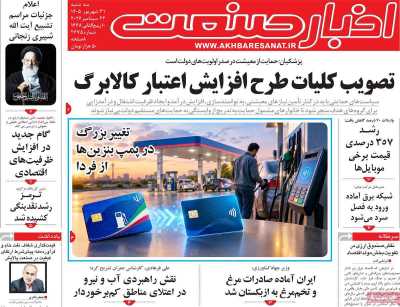 روزنامه اخبار صنعت