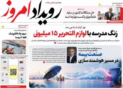 روزنامه رویداد امروز