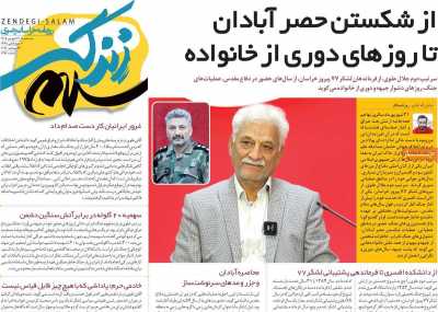 روزنامه زندگی سلام