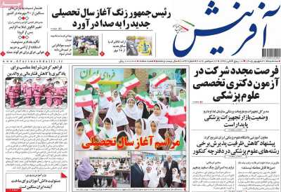 روزنامه آفرینش