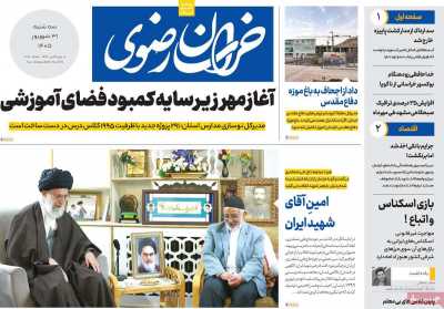 روزنامه خراسان رضوی