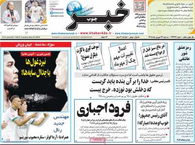 روزنامه خبرجنوب