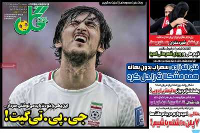 روزنامه گل