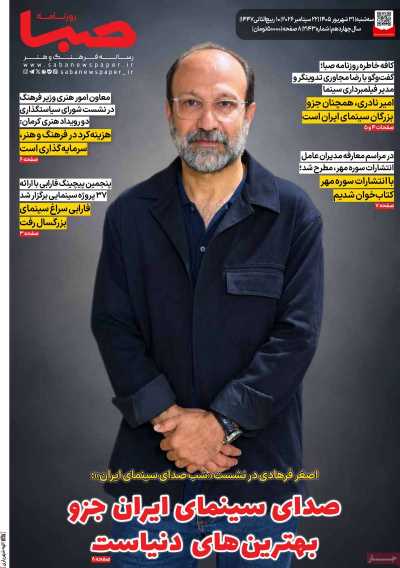 روزنامه صبا
