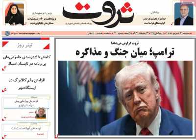 روزنامه ثروت