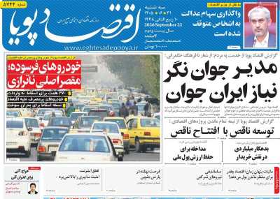 روزنامه اقتصاد پویا