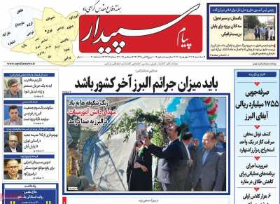 روزنامه پیام سپیدار