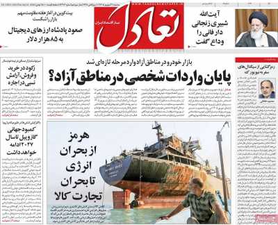 روزنامه تعادل