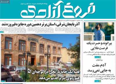 روزنامه مهد آزادی