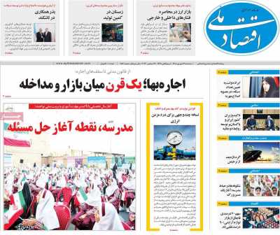 روزنامه اقتصاد ملی
