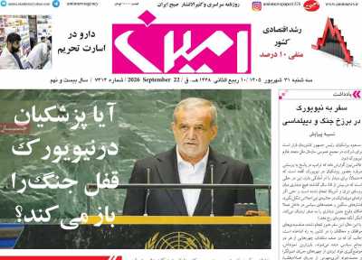 روزنامه امین