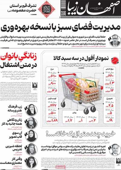 روزنامه اصفهان زیبا