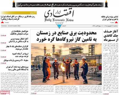 روزنامه ابرار اقتصادی
