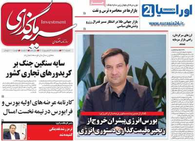 روزنامه سرمایه گذاری