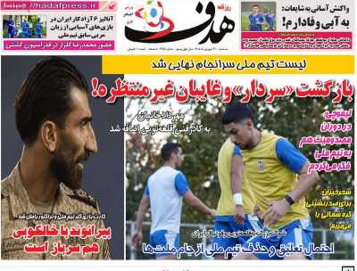 روزنامه هدف