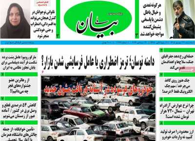 روزنامه بیان ملی