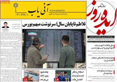 روزنامه ایده روز