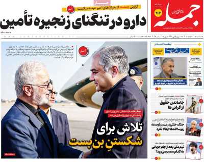روزنامه جمله