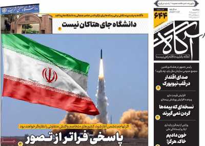 روزنامه آگاه