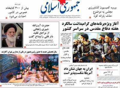 روزنامه جمهوری اسلامی