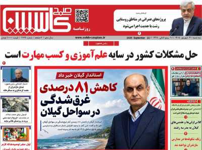 روزنامه صبح کاسپین