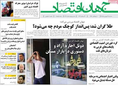 روزنامه جهان اقتصاد