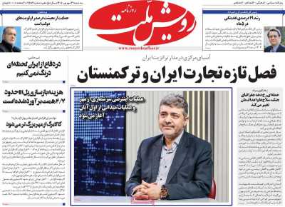 روزنامه رویش ملت