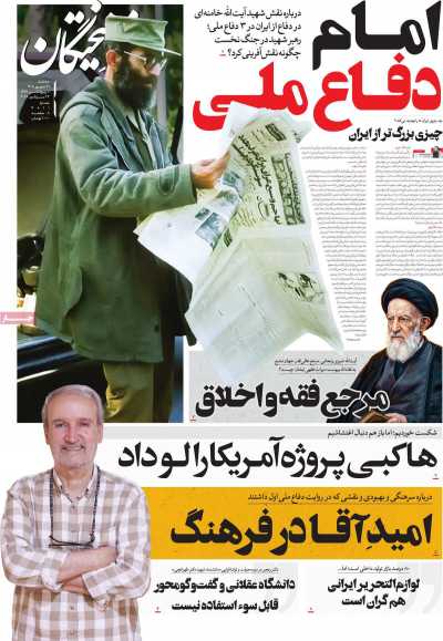 روزنامه فرهیختگان