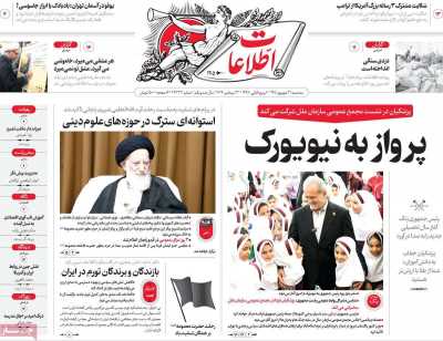 روزنامه اطلاعات